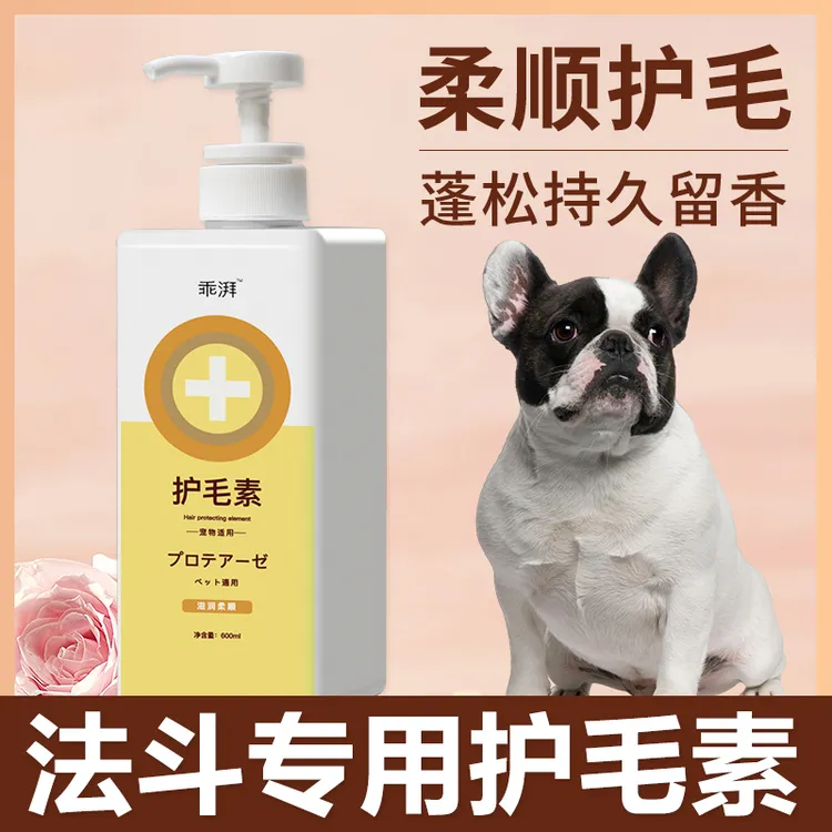 法斗专用护毛素蓬松毛柔顺不打结小狗持久留香狗狗短毛宠物用品