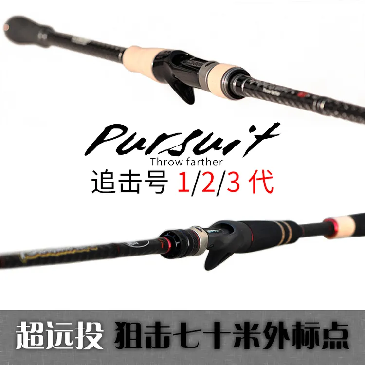 小林路亚竿追击号2/3代岸抛超远投 快调直柄枪柄马口翘嘴杆鱼竿