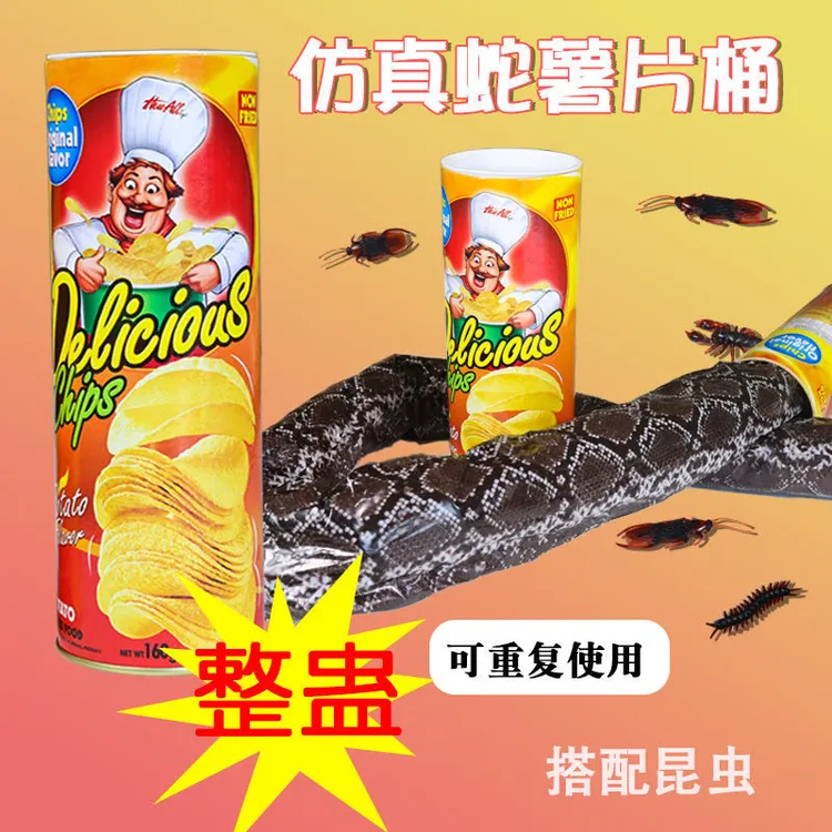 仿真蛇薯片桶整蛊玩具吓一跳生日礼物恶作剧吓人塑料道具送女朋友