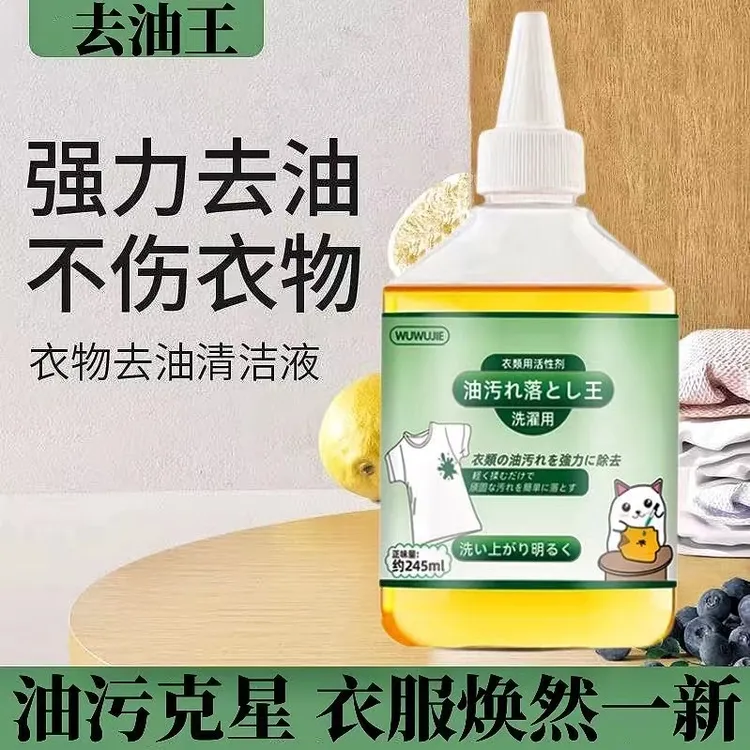 【拍一发3大瓶】衣服去油王去油渍强力去污印剂去油迹油印神器