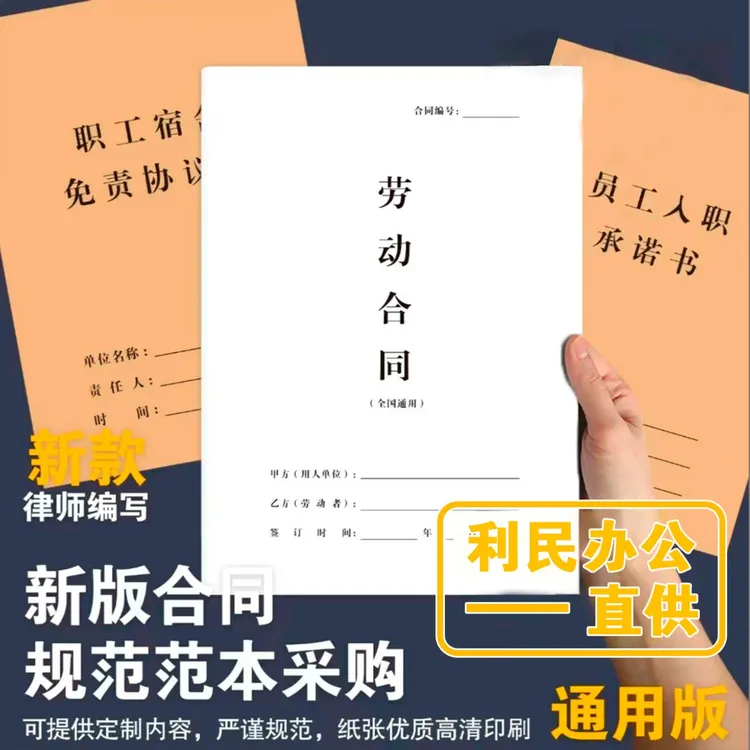 【2025律师版】劳动劳务/员工入职承诺书/职工宿舍免责协议合同范本