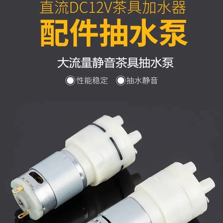 茶具配件抽水泵全自动烧水壶上水马达茶盘泡茶机小电机煮水电茶炉