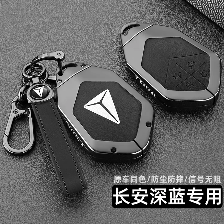 2024款长安深蓝L07钥匙套s7/sl03卡片24新款g318专用汽车金属壳扣