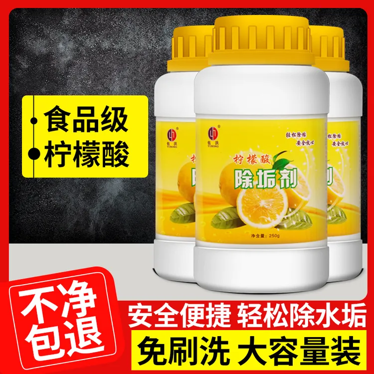 柠檬酸除垢剂家用电水壶清洁剂除水垢剂清除剂食品级去污垢清洗剂