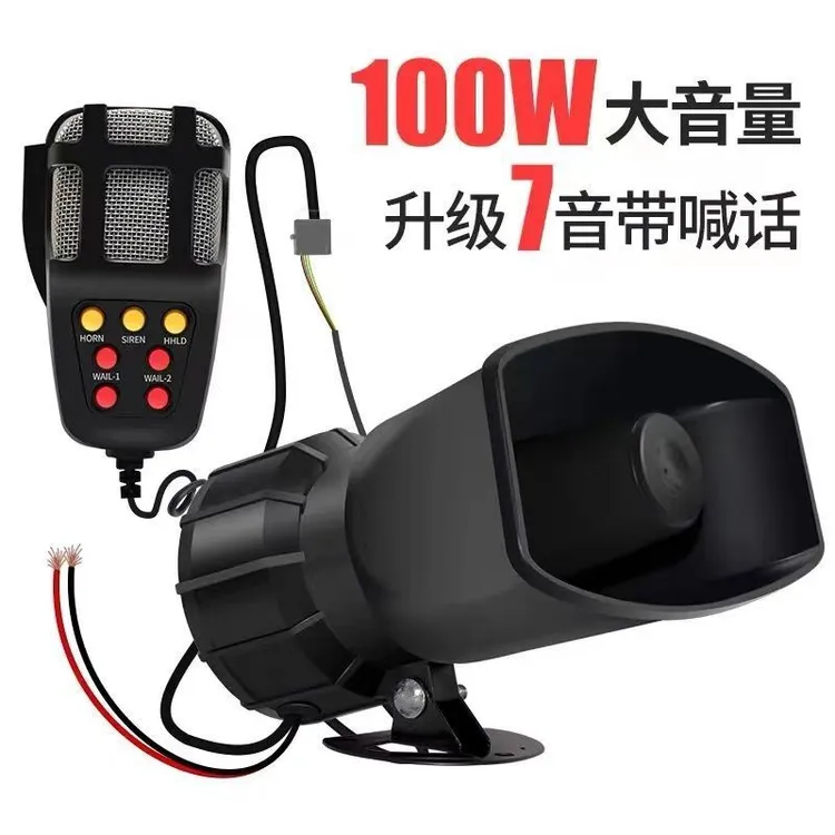 货车汽车摩托铲车收割机通用7音带喊话喇叭扩音器