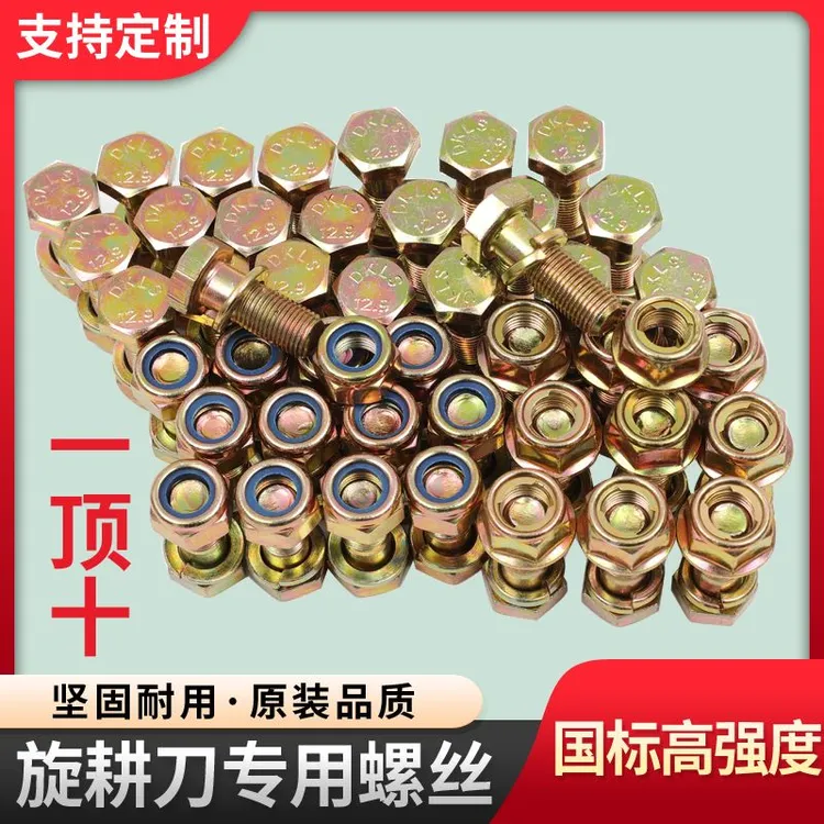 旋耕机刀片专用螺丝高强度耐腐防锈12.9级钢片自锁螺丝