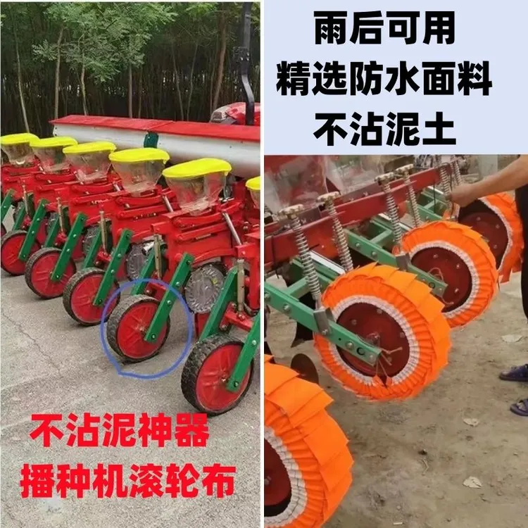 不沾泥神器、不沾土播种机、滚子布