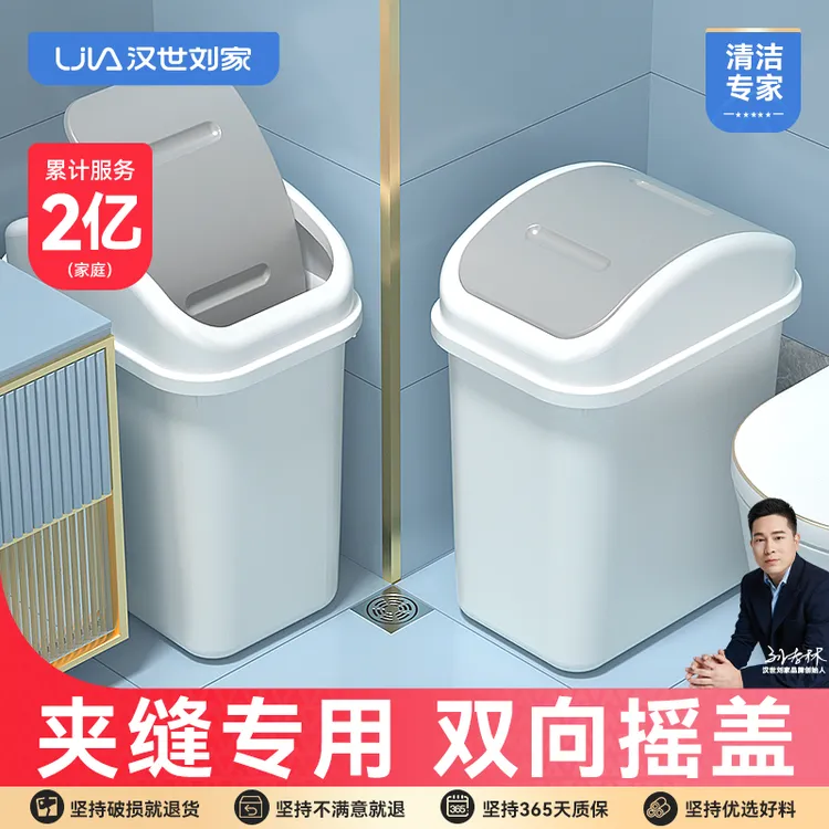 汉世刘家卫生间垃圾桶大容量卧室翻盖夹缝窄缝长方形摇盖垃圾桶