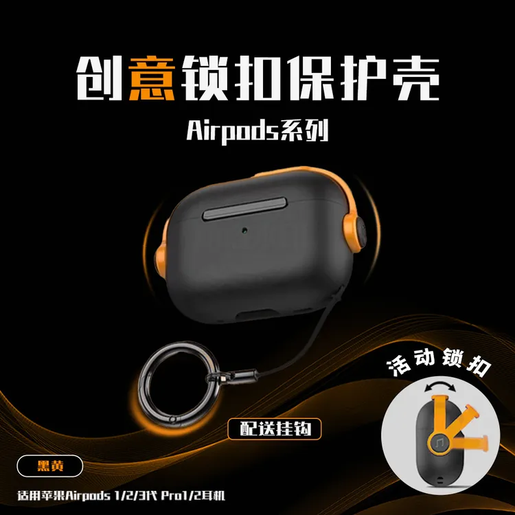 airpodspro3适用苹果耳机保护壳airpods4/pro2耳机壳耳机套锁扣