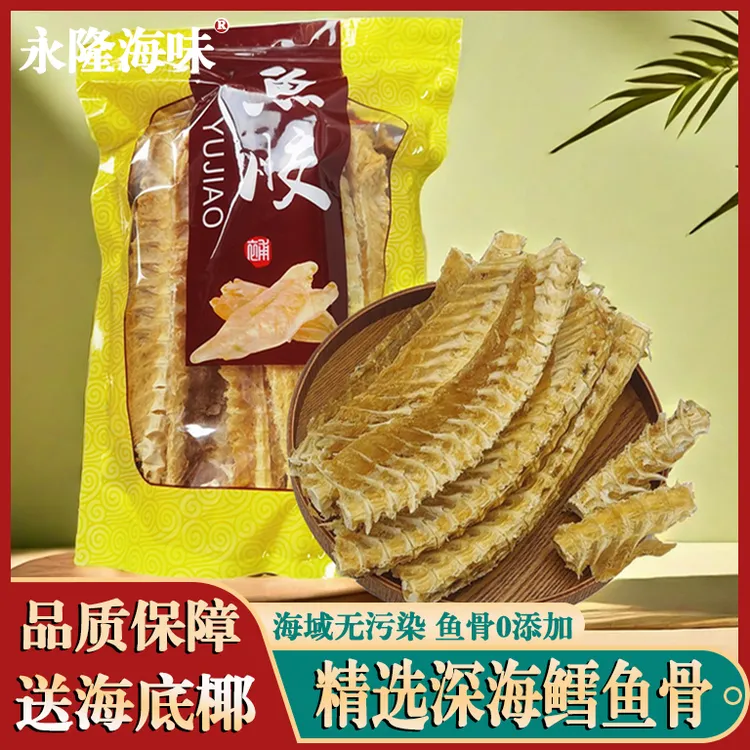 鳕鱼骨深海鳕鱼无刺骨海产干货煲汤新鲜美味鱼骨500克淡干广东