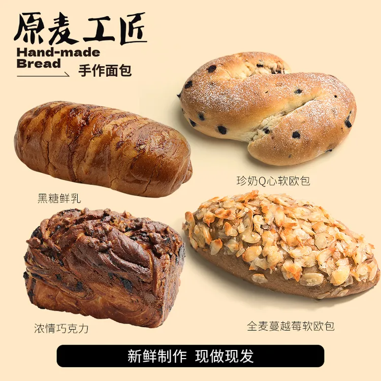 原麦工匠 手撕面包早餐手工短保健康巧克力黑糖芝士夹心软面包