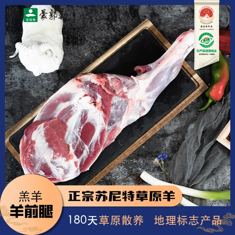 蒙郭勒苏尼特羔羊前腿4.2斤两条装烧烤羊腿高品质草原带骨羊腿肉