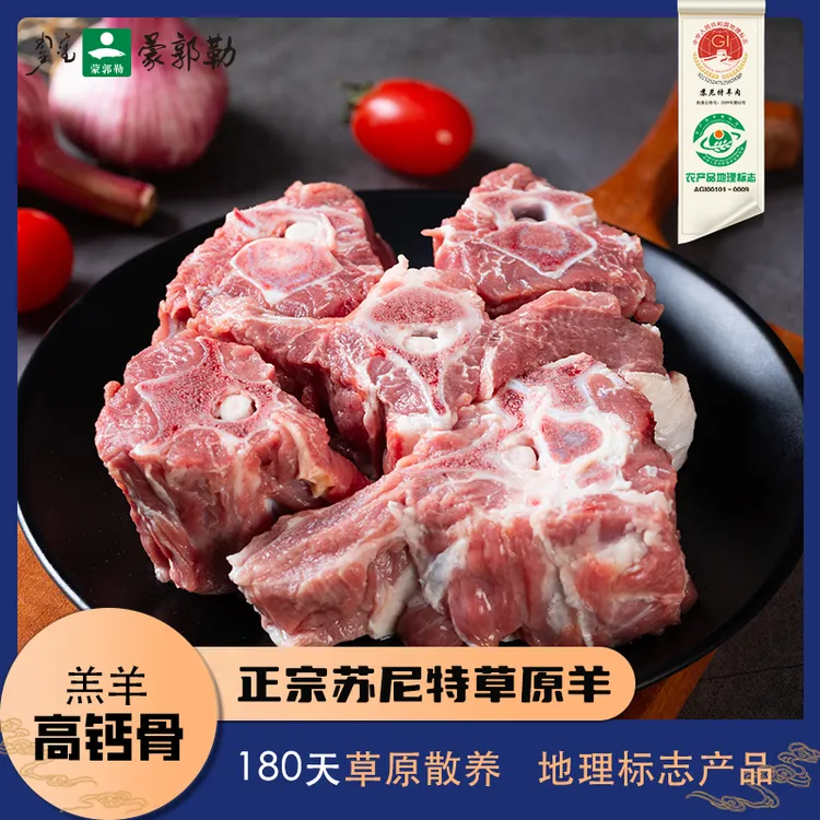 蒙郭勒苏尼特羊脊骨高钙骨1000gx2袋纯正羔羊肉牧区散养羊蝎子