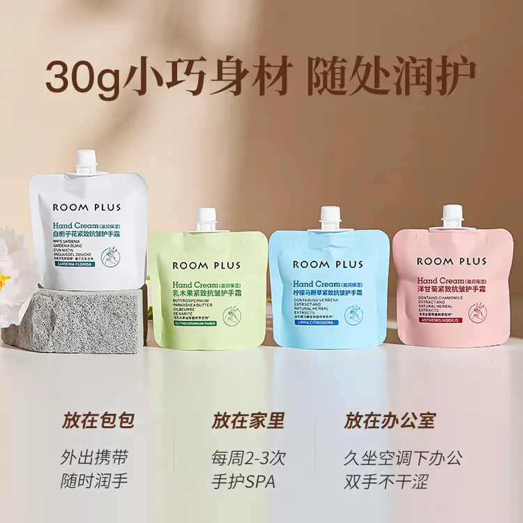 roomplus隆帕斯护手霜滋润保湿不油腻随身便携补水嫩白防冻防干裂