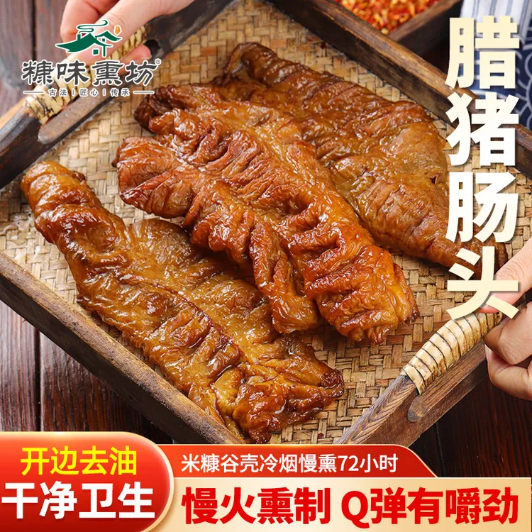 糠味熏坊湖南下腊肠农家食品新鲜腌制的腊味排骨香肠腊肉麻辣