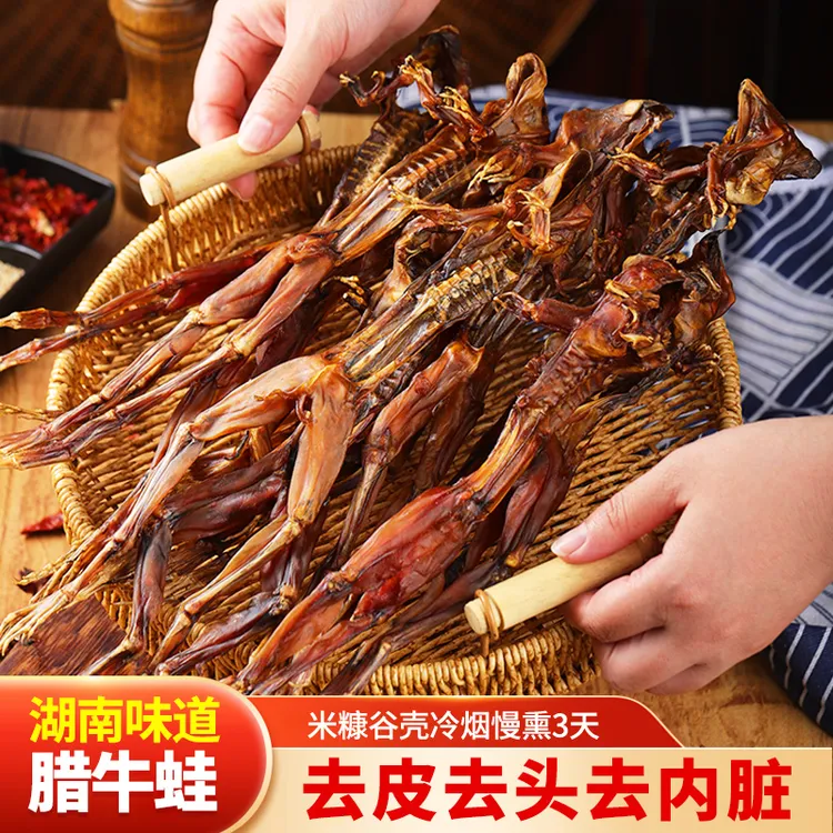 湖南农家特产食品腊味牛蛙腊肉腌制严选香味紧实去头烟熏腊牛肉