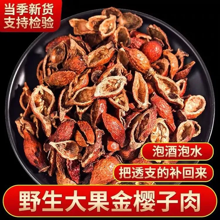 三蒸三晒广西野生金樱子肉大果带籽精选无硫泡水泡酒配枸杞滋补