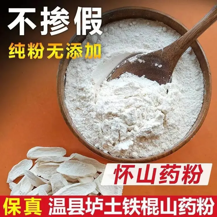 纯铁棍山药粉】超细现磨冲泡无添加河南焦作温县怀山药粉代餐250克