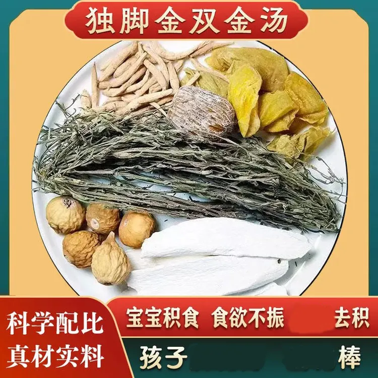 独脚金双金汤消积汤野生疳积草新鲜大人儿童山药新货煲汤煮水营养