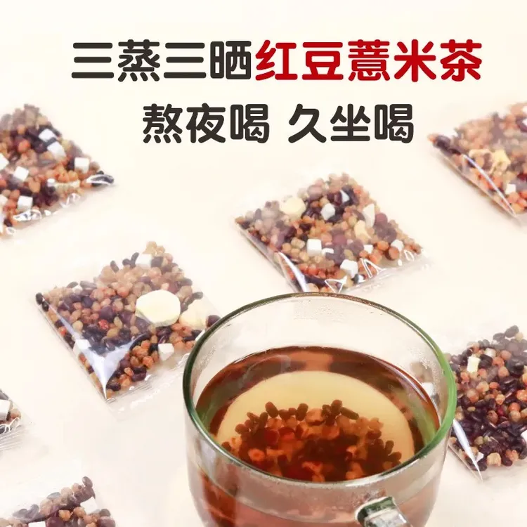 三蒸三晒一炒味舒茶怀山药版茯苓芡实赤小豆薏米精选真实整料