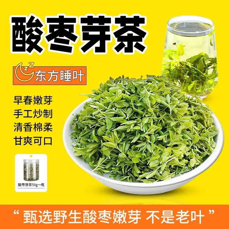 酸枣芽茶 嫩芽泡茶浓香型正宗特级冲泡头采55克东方睡叶新货好礼
