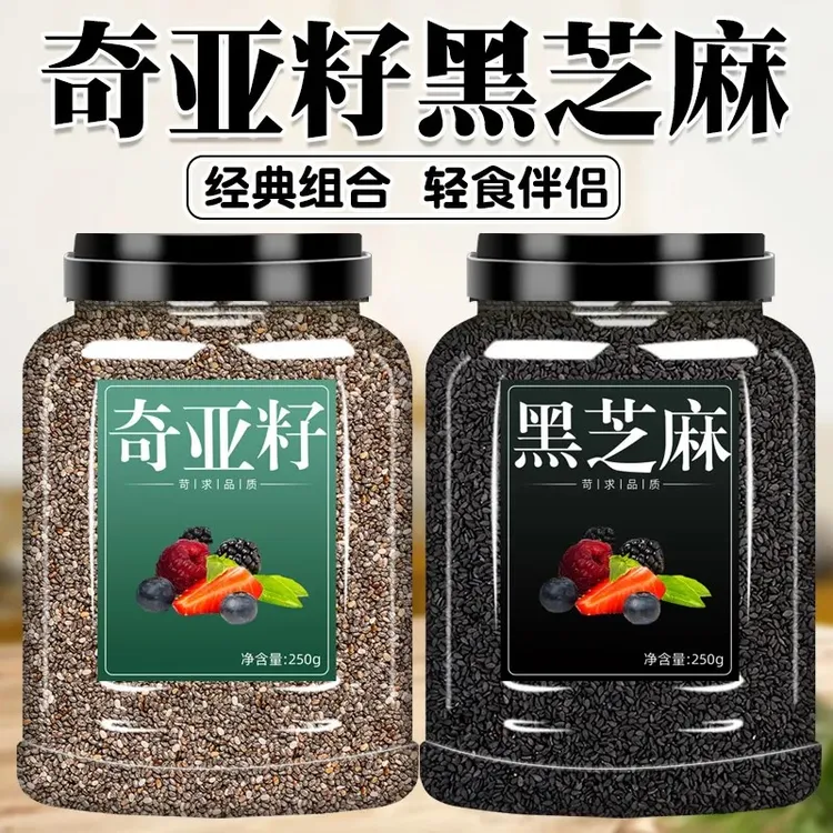奇亚籽黑芝麻正品新货500g黑芝麻奇亚籽即饱食腹冲泡代餐饮营养