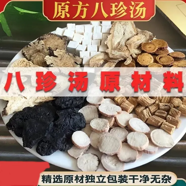 八珍汤营养正宗八种原材料独立包装泡水煮水69克/包新鲜姜浓香