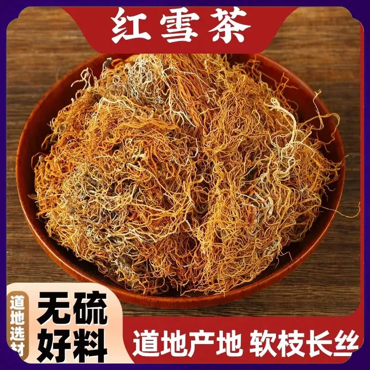 正宗高山金丝红雪茶100克正品西藏菌生软苗鹿心雪茶金丝雪茶泡茶