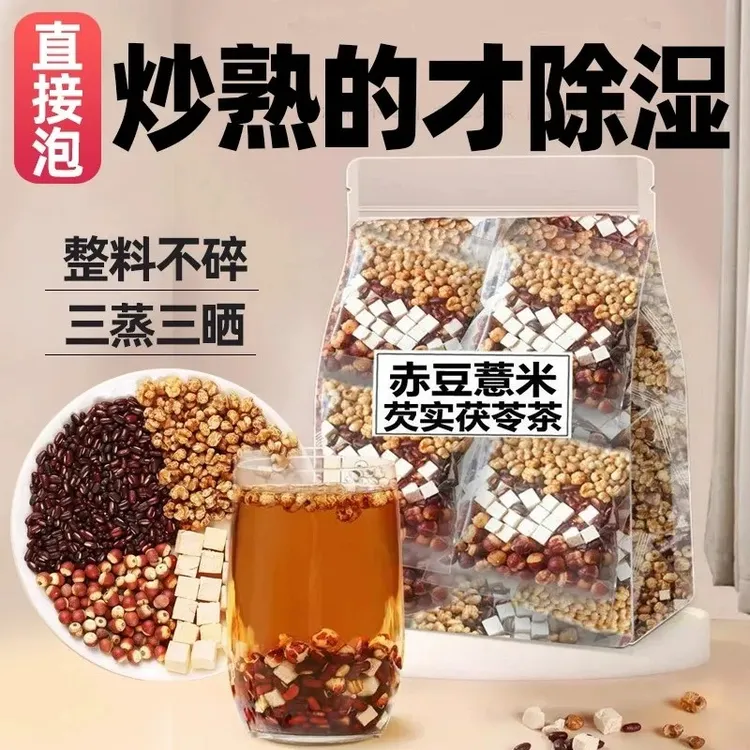 传统麸炒三蒸三晒一炒精选四整料薏米赤小豆芡实茯苓新鲜真实泡水