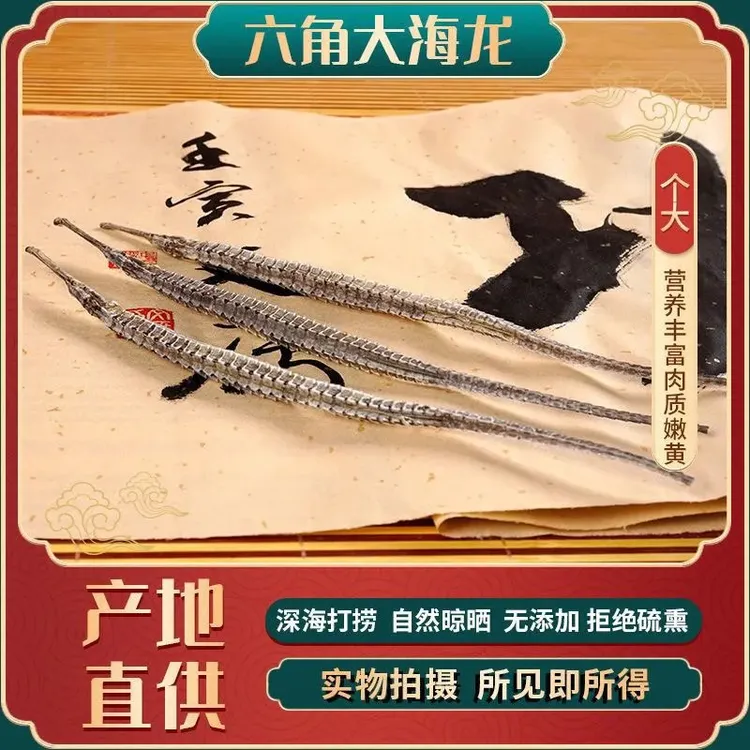 大海龙 男性公母可配对煲汤泡酒料六角大海龙批发优质无硫代磨粉