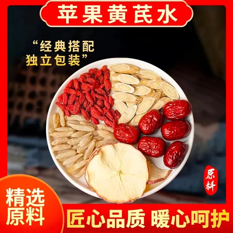 【真福利】苹果黄芪水麦冬黄芪红枣枸杞养生女人精选手工茶25克/包