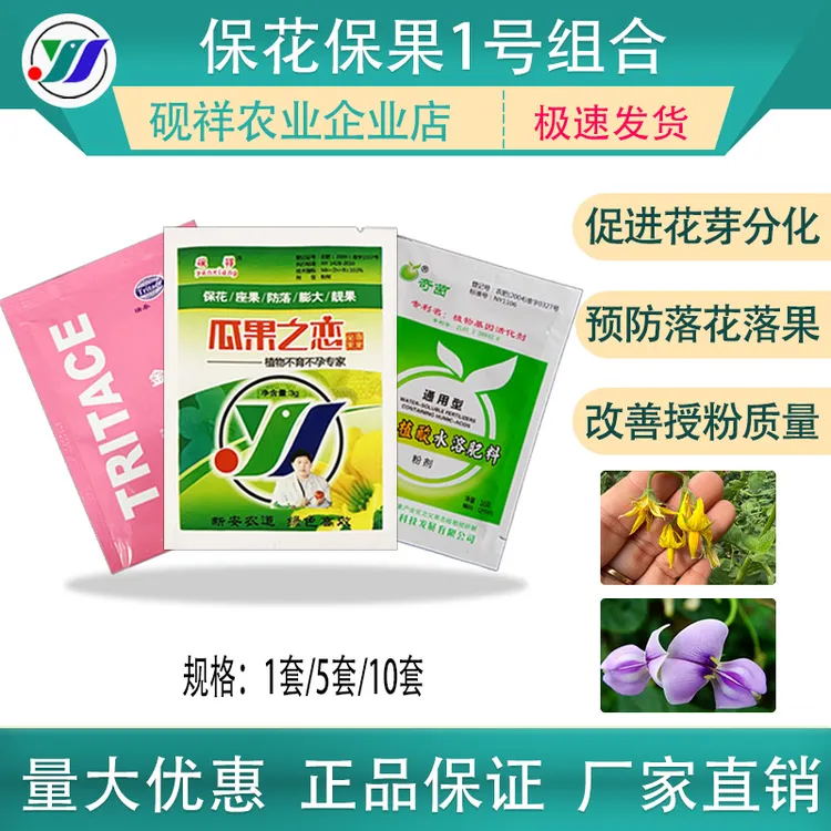 保花保果1号组合促进花芽分化增加花粉量减少畸形果提高坐果率