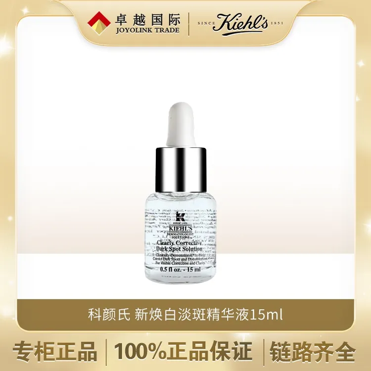 科颜氏集焕白均衡亮肤淡斑精华液中样15ml