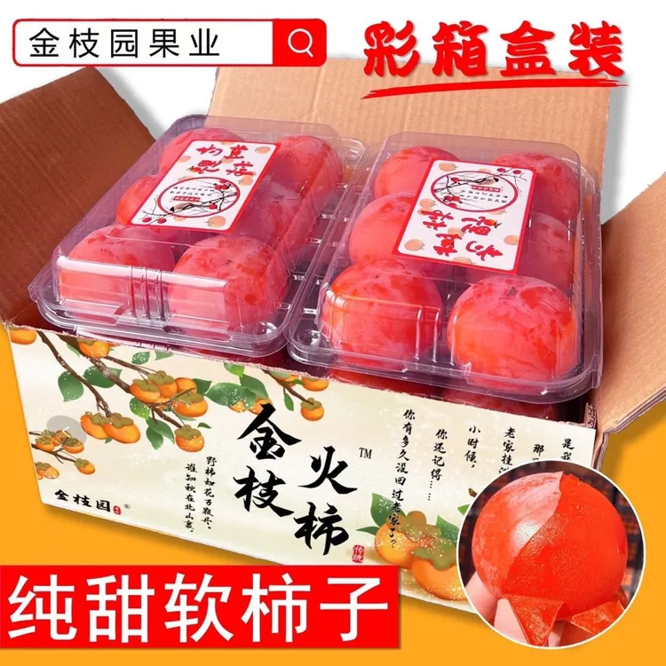 陕西特产火晶柿子软糯香甜/12-24枚/40g-100g礼盒装(一定放软吃）