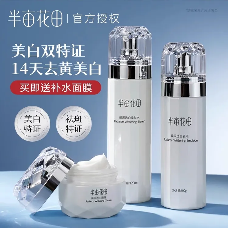 半亩花田烟酰胺美白水乳套装护肤化妆品淡斑提亮肤色官方正品