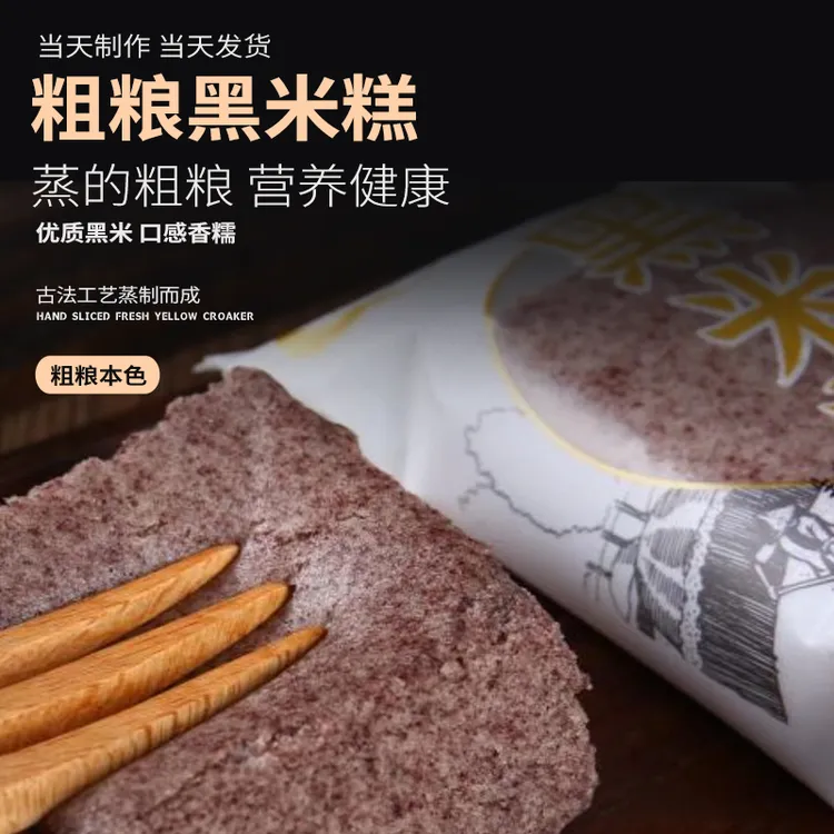 熙龙酷喔黑米糕软糯糯米糕发糕早餐代餐美味零食休闲小吃现做现发