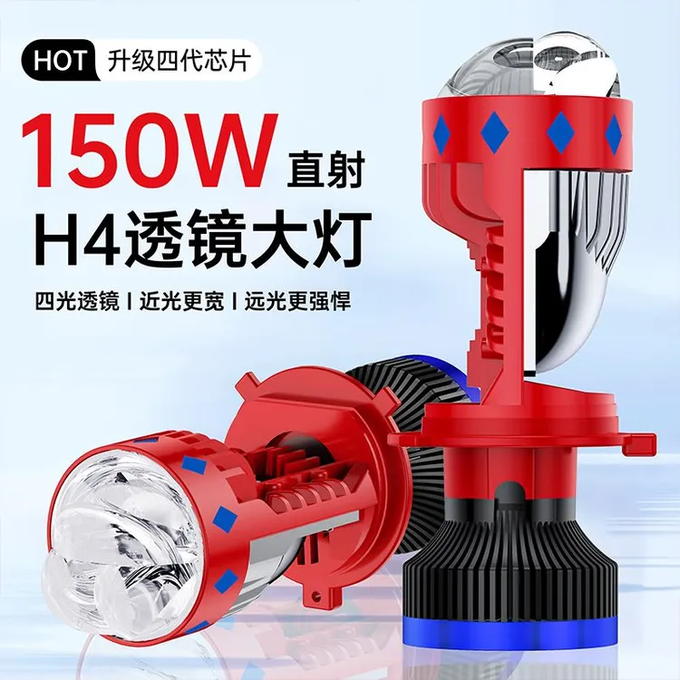 led汽车激光透镜h4灯泡远近一体四光大灯泡超强光摩托改装防 直射