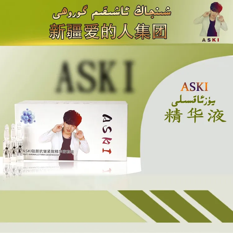 ASKI驻颜抗皱紧致精华液-J
