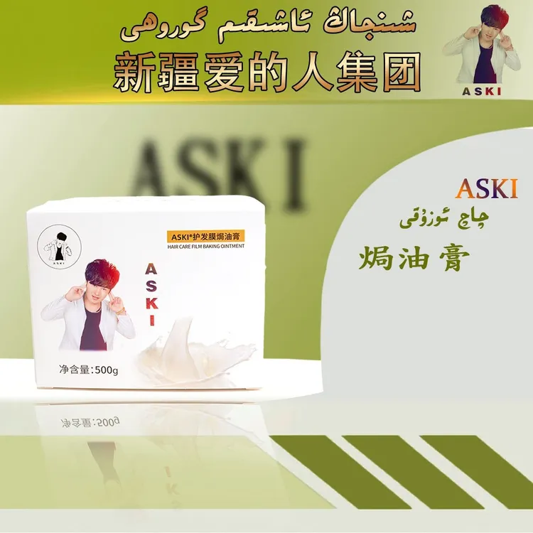 ASKI护发膜炯油膏OZUK--O