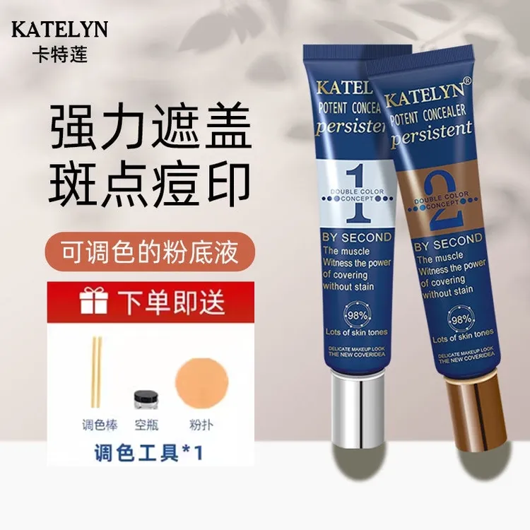 卡特莲双色奇迹遮瑕膏粉底液调色遮瑕持妆保湿滋养控油防水防汗女