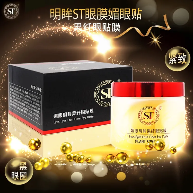 ST眼膜正品媚眼明眸果纤眼膜贴眼霜补水保湿眼袋黑眼圈紧致60片