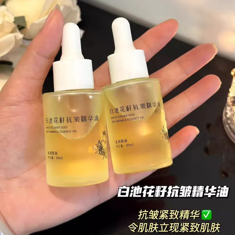 白池花籽抗皱精华油紧致保湿滋润提亮肤色舒缓护肤以油养肤滋养女