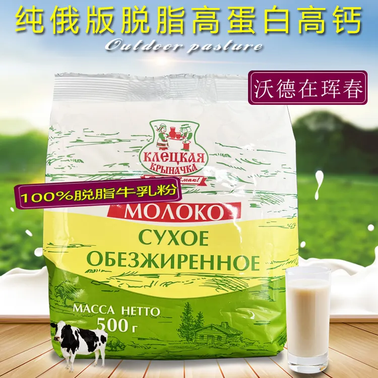 纯俄版!【直播间福利价】多买更划算 低脂高钙高蛋白纯牛奶粉