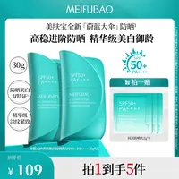 【达人专属】美肤宝蔚蓝防晒霜SPF50+美白淡斑防水防紫外线抗皱