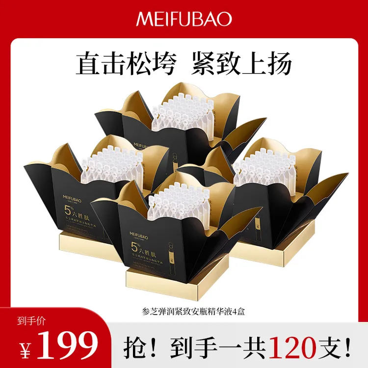 【达人专属】美肤宝参芝弹润紧致安瓶精华液紧致抗皱补水保湿