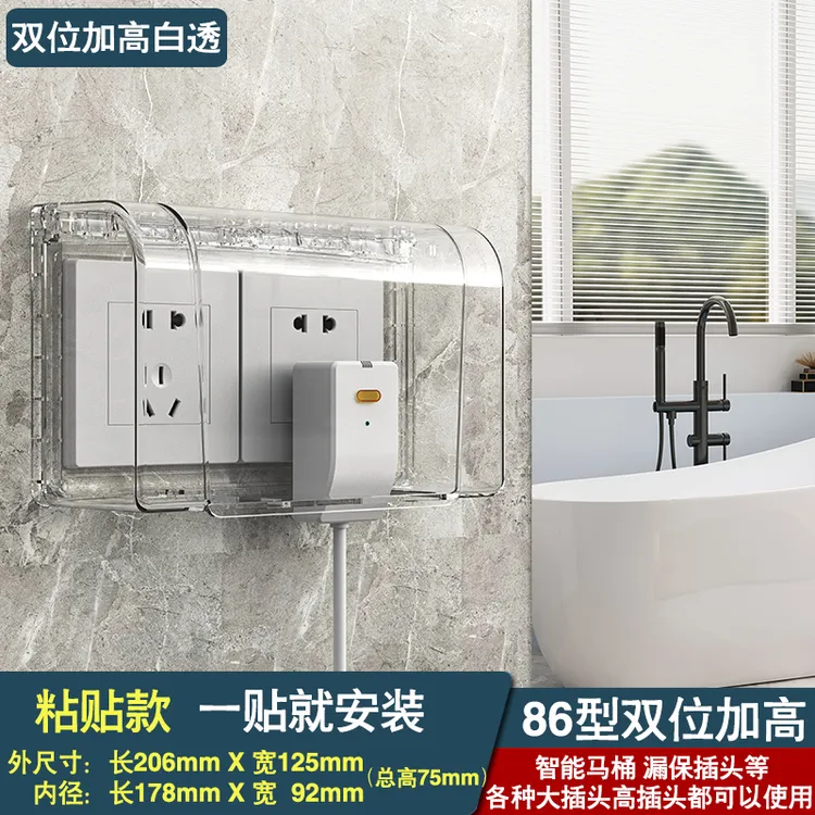 【家用品质版】双联86型卫生间开关防水罩防溅盒电源保护盖