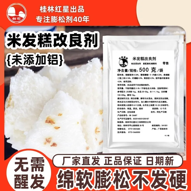 桂林红星剑石米发糕改良剂发糕专用商用复配膨松增稠剂绵软保湿剂