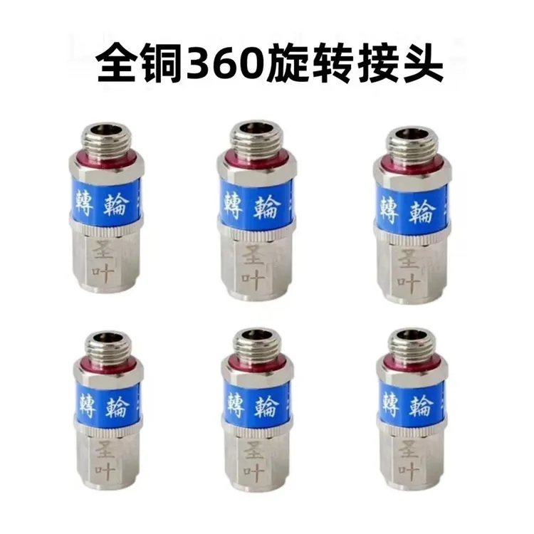农用高压打药管旋转活动接头绕管架全铜活结圣叶转轮王防缠绕接头