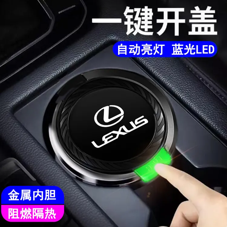 适用于雷克萨斯ES200 ES300 RX NX LX车载烟灰缸LS汽车内用品装饰