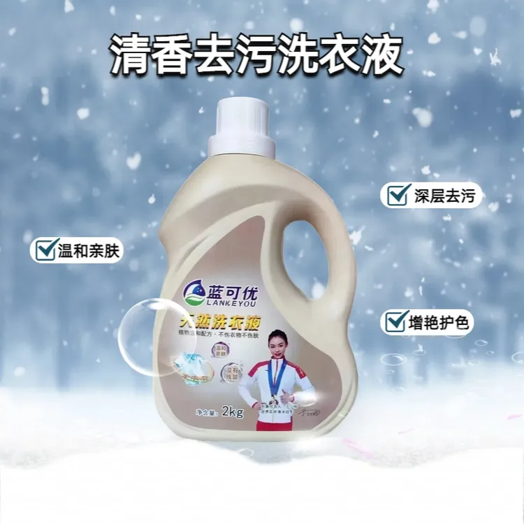 薰衣草香洗衣液护色洗衣液留香洗衣液多效水洗去污家庭瓶装香氛